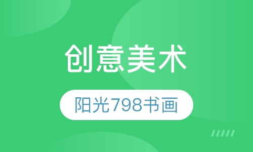 创意美术