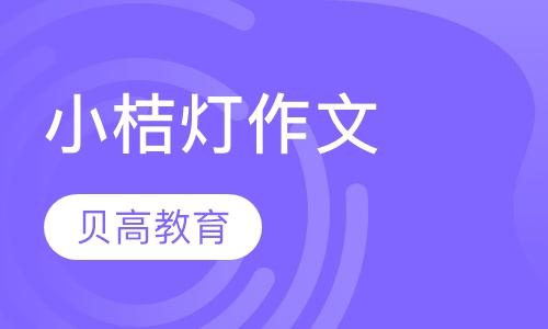 小桔灯作文