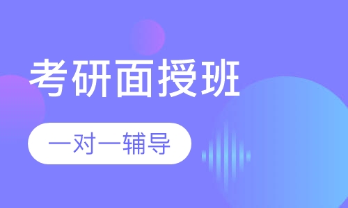 专业课一对一私密班