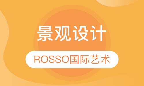 景观设计