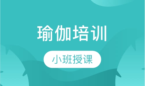 瑜伽培训