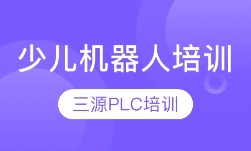 少儿机器人培训