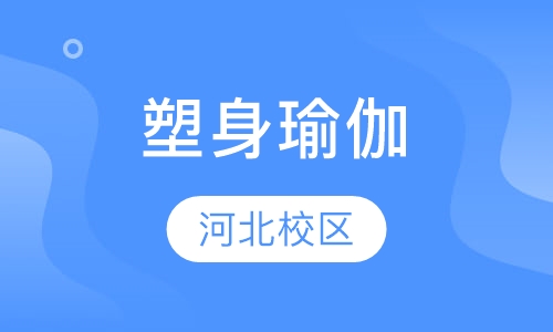 塑身力量瑜伽