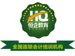 长沙恒企会计培训学校