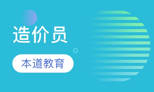 造价员