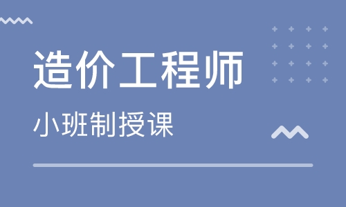 造价工程师精英集训班