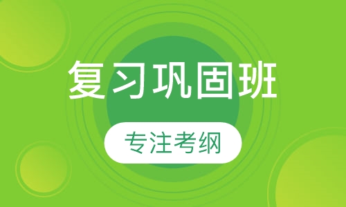 暑假、寒假复习巩固班