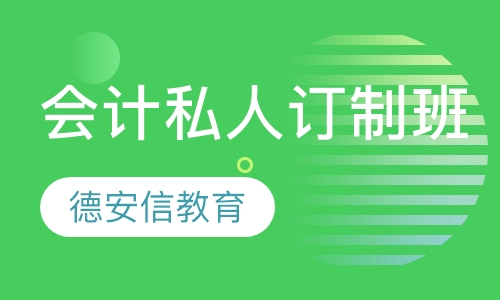 会计vip私人订制班