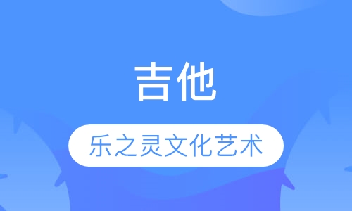 吉他