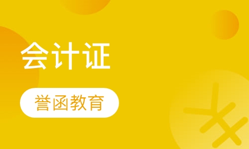 会计证