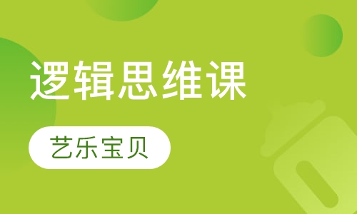 逻辑思维课