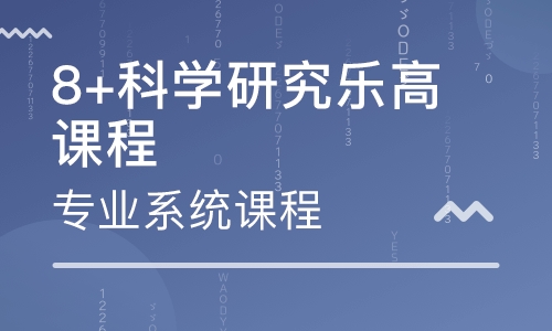 8+科学研究乐高课程