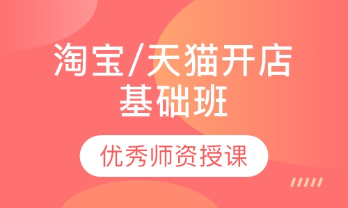 阿里巴巴基础班