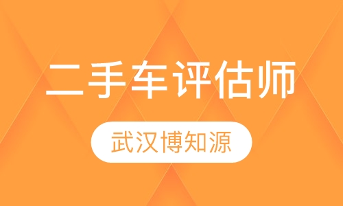 二手车评估师报考条件