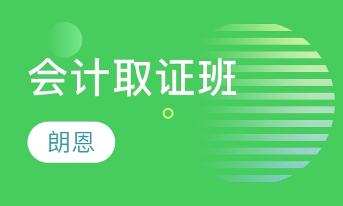 会计取证班