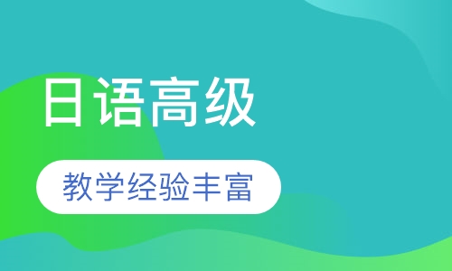 全日制高级精品班