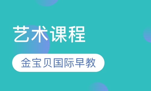 艺术课程
