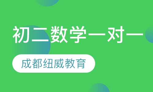 初二数学一对一
