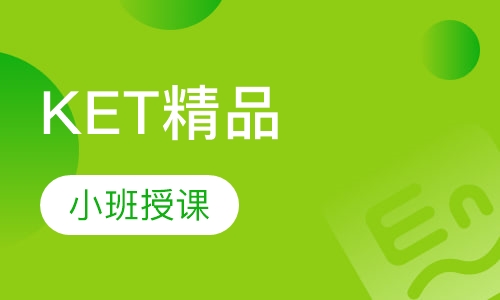 KET精品