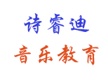 武汉诗睿迪音乐教育