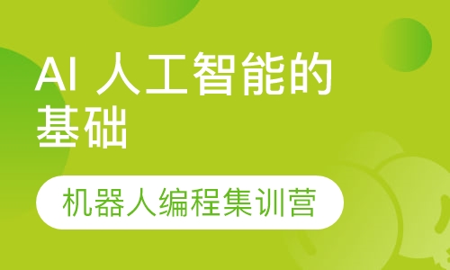 机器人编程集训营