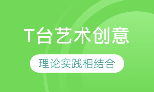 国际T台艺术创意彩妆造型班【3个月】