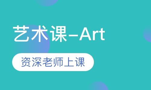 艺术课-Art