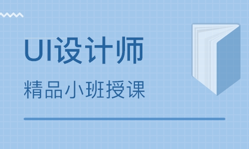 UI设计师