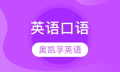 英语口语