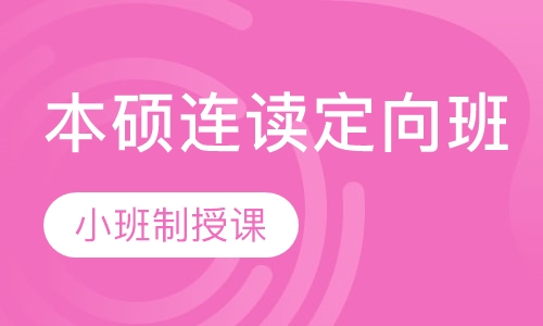 澳大利亚纽卡斯尔大学本硕连读定向班
