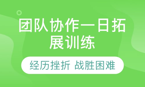 团队协作纳斯卡巨画穿越电网背摔+毕业墙