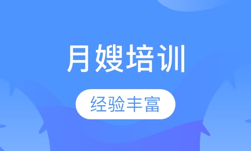 月嫂培训