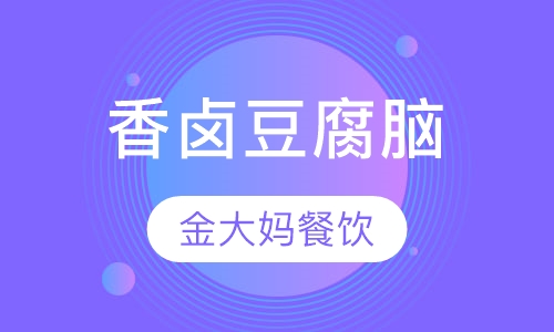 香卤豆腐脑