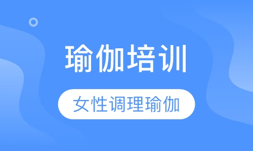 女性调理瑜伽