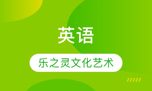 英语
