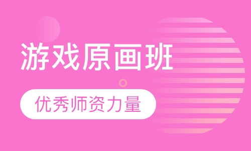 游戏原画