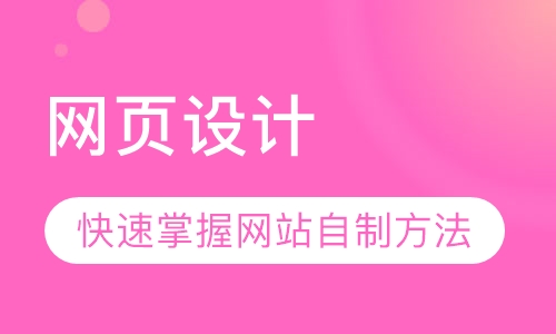 网页设计