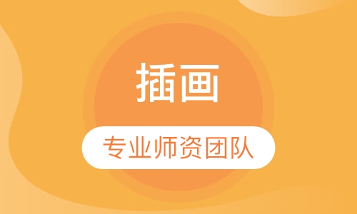 插画