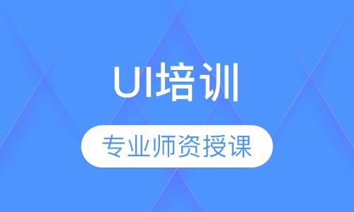 UI培训