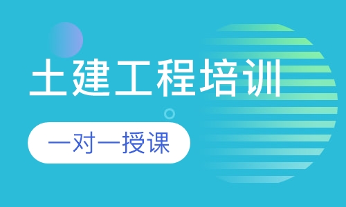 土建工程培训