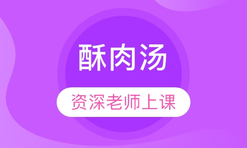 酥肉汤