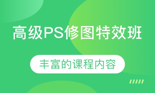 高级PS修图特效班