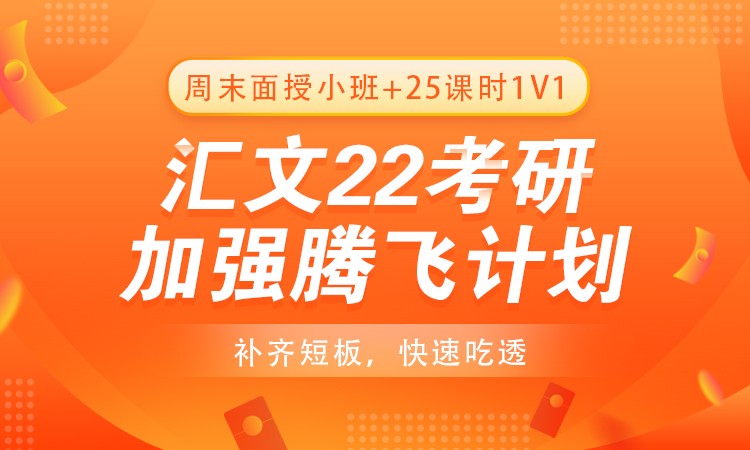 加强腾飞计划