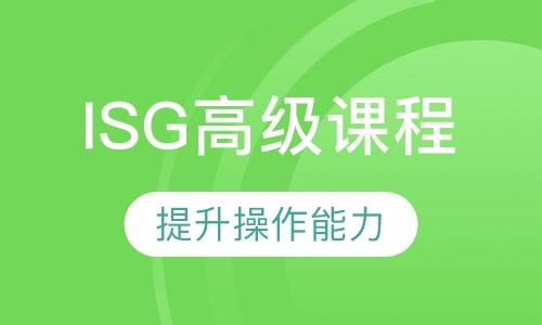 ISG国际侍酒师联盟高级课程
