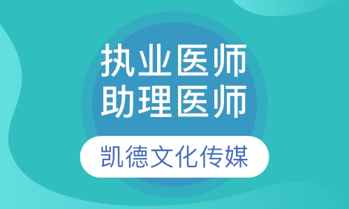 执业医师助理医师课程