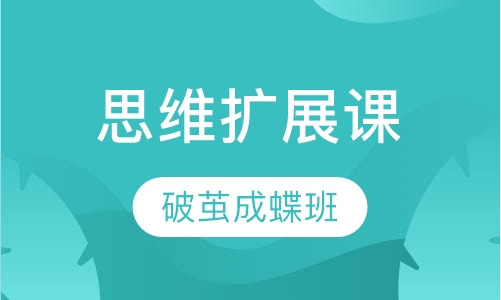 破茧成蝶班