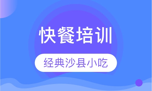沙县小吃