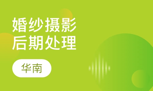 婚纱摄影后期处理