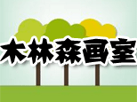 石家庄木林森画室