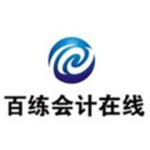 济南百练会计培训
